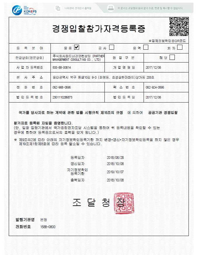 경쟁입찰참가자격등록증 (법인)