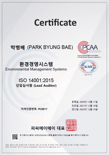 ISO 14001 선임심사원(박병배)