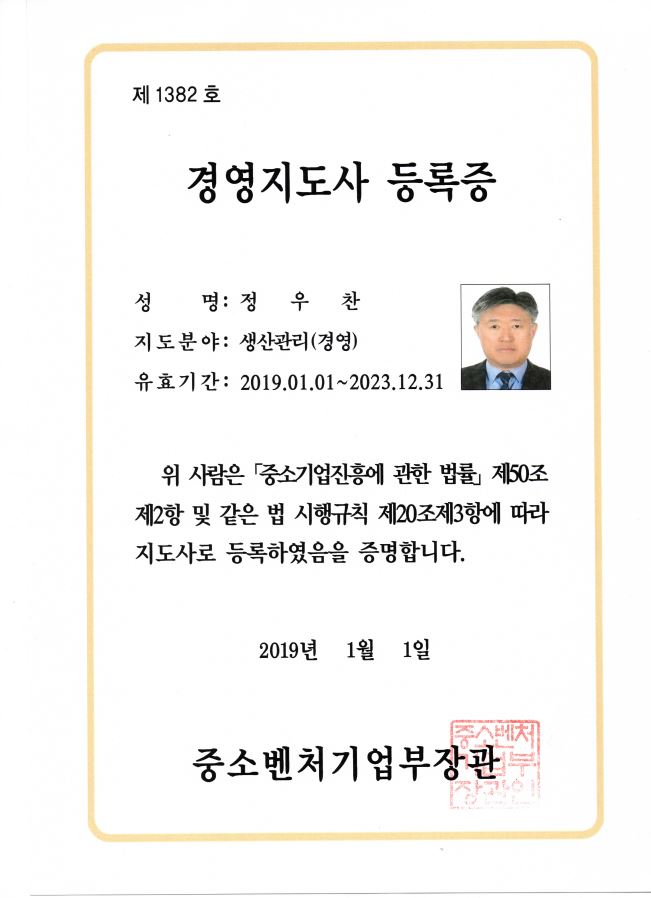 경영지도사 : 정우찬 (생산관리부문)