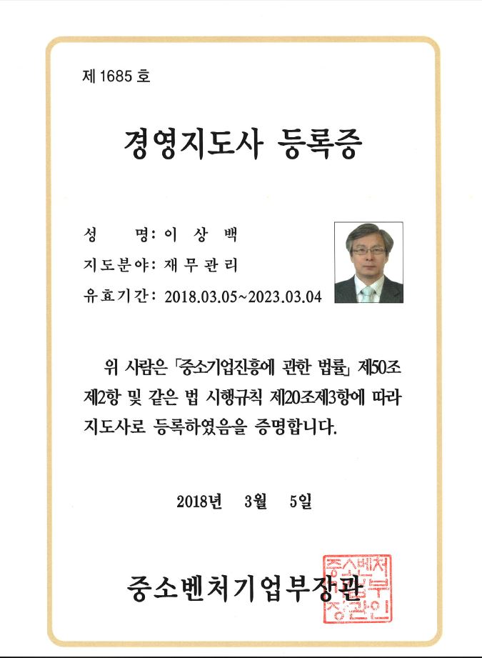 경영지도사 : 이상백 (재무관리부문)