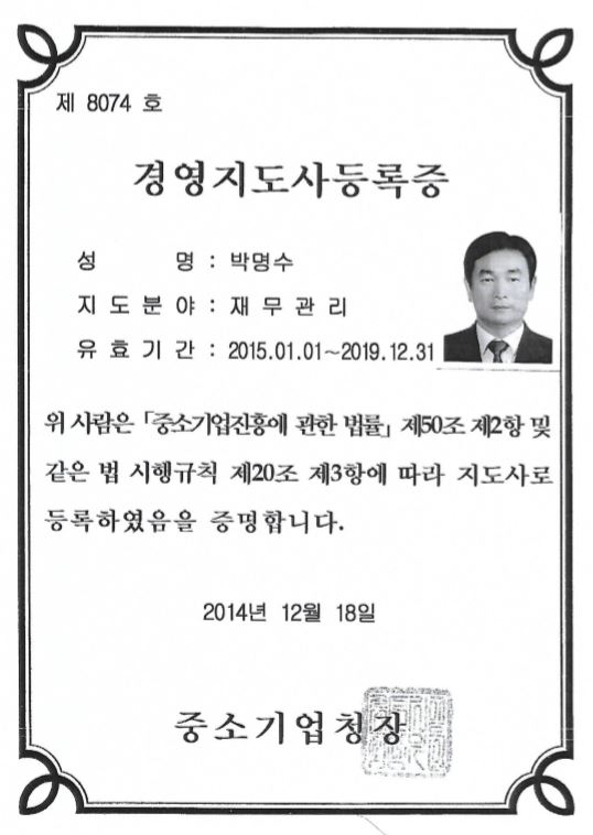 경영지도사 : 박명수 (재무관리부문)